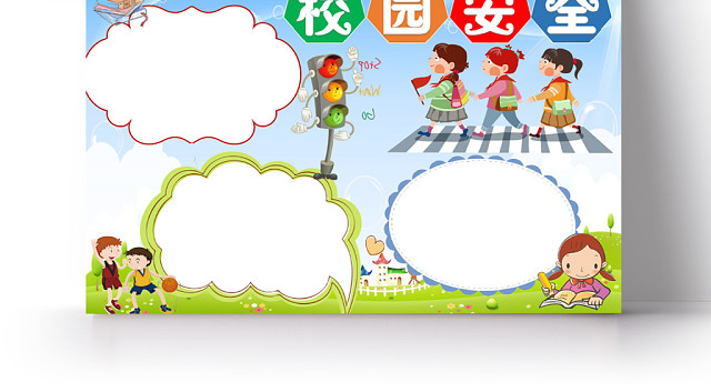 炫彩卡通校园安全小报手抄报WORD模板
