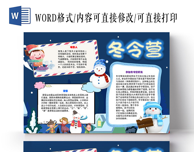 蓝色卡通可爱儿童冬令营小学生手抄报WORD模板