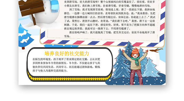 蓝色卡通可爱儿童冬令营小学生手抄报WORD模板