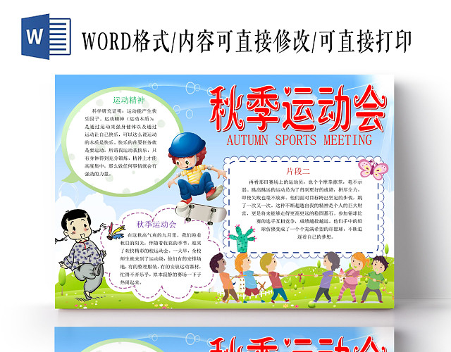 蓝色卡通秋季运动会小报手抄报WORD模板
