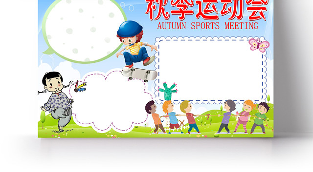 蓝色卡通秋季运动会小报手抄报WORD模板