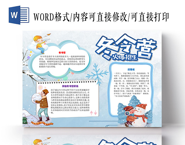 蓝色卡通可爱儿童冬令营小学生手抄报WORD模板