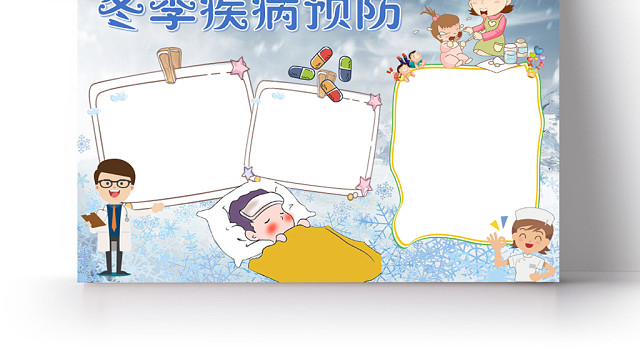 浅蓝冬季预防疾病小报手抄报WORD模板