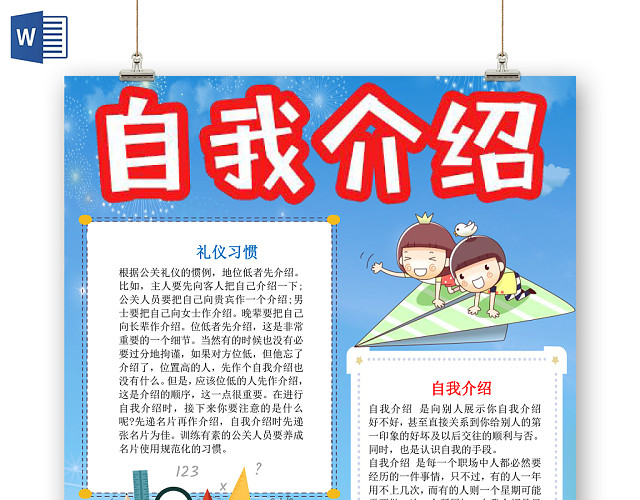 蓝色卡通自我介绍小报手抄报WORD模板