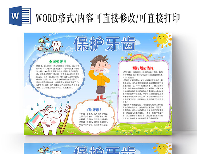 蓝色卡通保护牙齿小报手抄报WORD模板