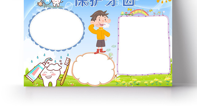蓝色卡通保护牙齿小报手抄报WORD模板