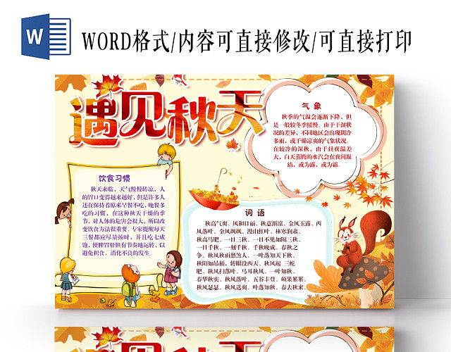 诗意小清新遇见秋天枫叶秋天手抄报WORD模板