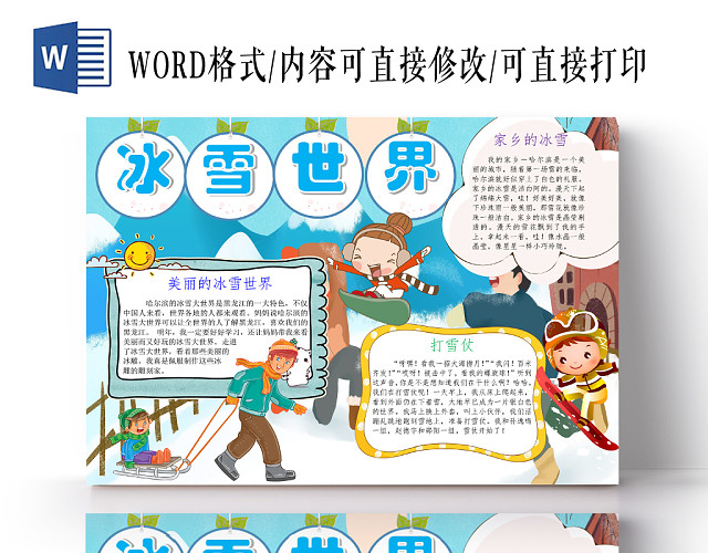 蓝色卡通冰雪世界手抄报WORD模板