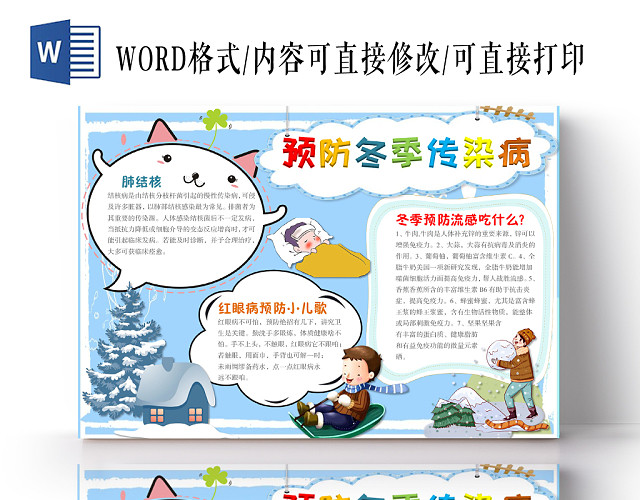 蓝色卡通简约冬天冬季疾病预防健康手抄报WORD模板