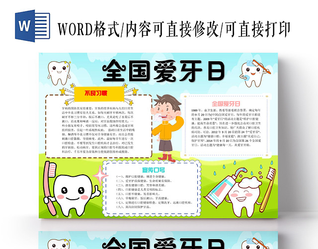 浅蓝卡通全国爱牙日小报手抄报WORD模板