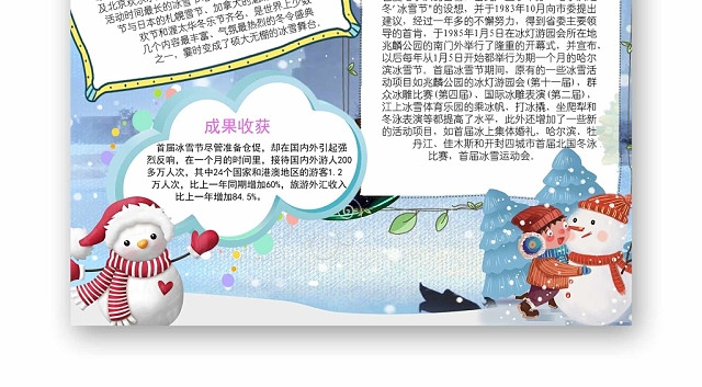 卡通冬天狂欢冰雪节手抄报