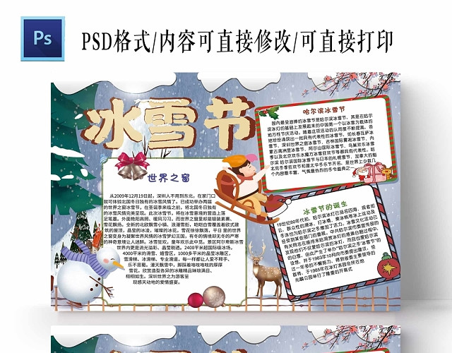 卡通冬天欢快的冰雪节手抄报