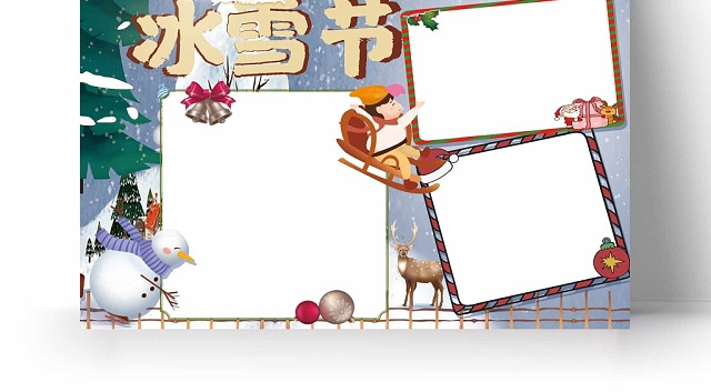 卡通冬天欢快的冰雪节手抄报
