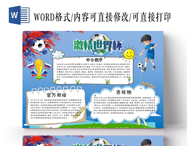 蓝色卡通激情世界杯足球手抄报