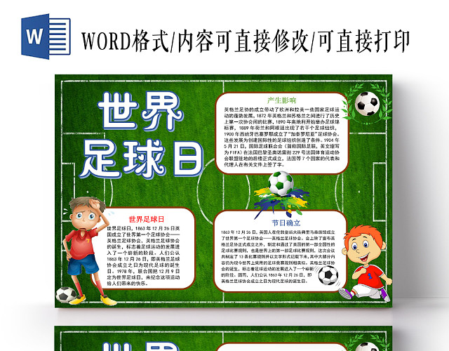 绿色卡通世界足球日足球小报手抄报WORD模板