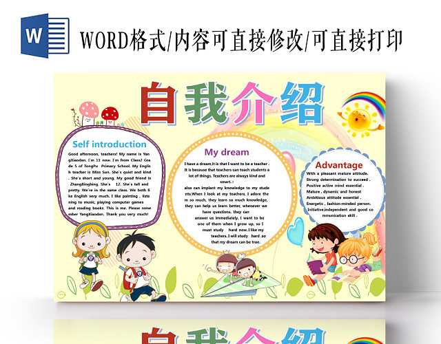浅黄清新自我介绍小报手抄报WORD模板