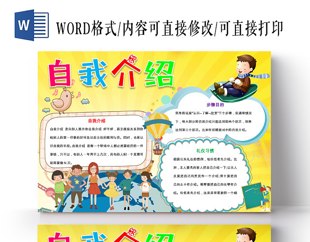 黄色卡通可爱儿童自我介绍小学生手抄报WORD模板