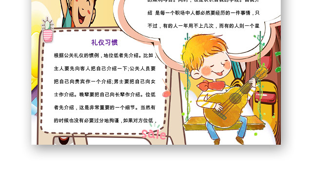 黄色卡通可爱儿童自我介绍小学生手抄报WORD模板