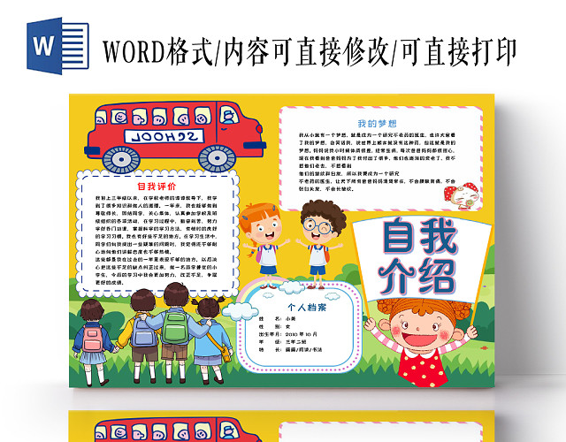 黄色卡通自我介绍小报手抄报WORD模板