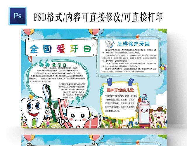 卡通蓝色背景教育小孩全国爱牙日手抄报