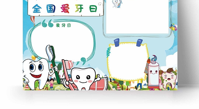 卡通蓝色背景教育小孩全国爱牙日手抄报
