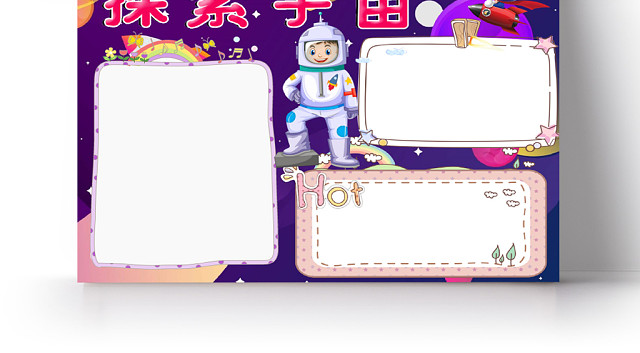 彩色酷炫卡通儿童宇宙太空奥秘手抄报WORD模板