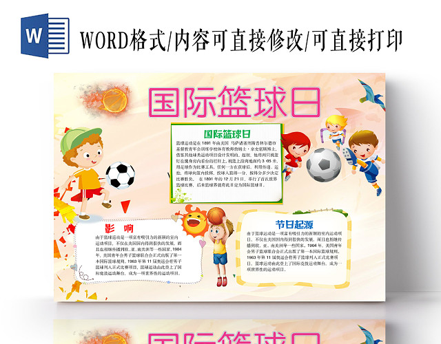 花边卡通插画国际篮球日宣传手抄报WORD模板