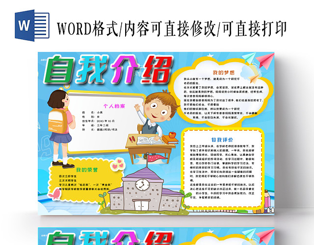 蓝色卡通可爱自我介绍WORD手抄报模板