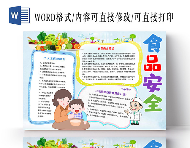 蓝色简约食品安全手抄报WORD模板