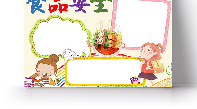 黄色可爱食品安全手抄报WORD模板