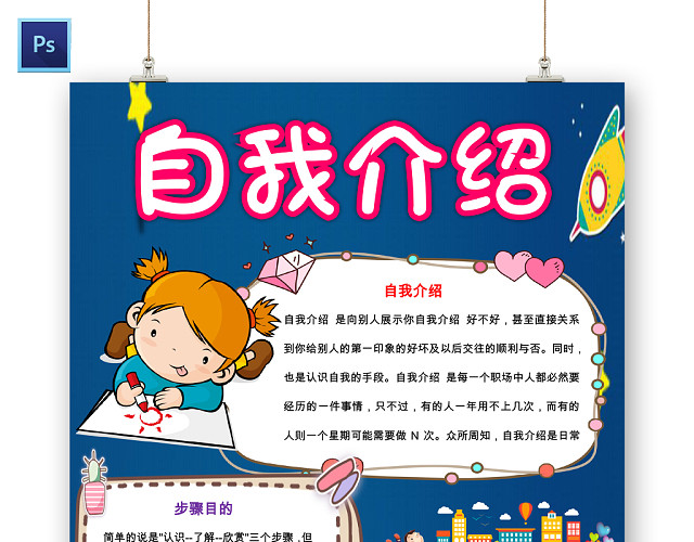 蓝色卡通可爱儿童自我介绍小学生手抄报WORD模板