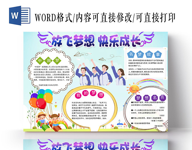 浅蓝卡通放飞梦想快乐成长小报手抄报WORD模板