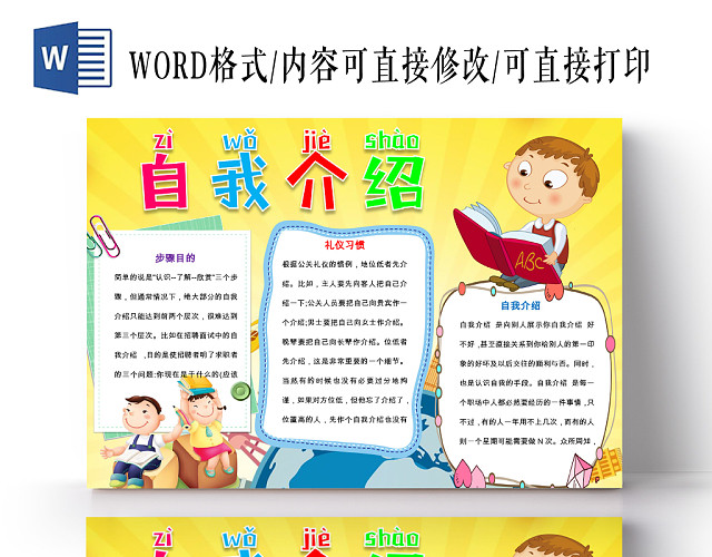 黄色卡通可爱儿童自我介绍小学生手抄报WORD模板