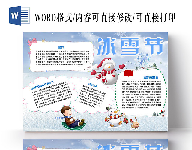 蓝色清新活泼卡通冬天冬季冰雪节手抄报WORD模板