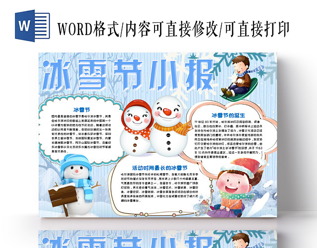 蓝色清新冬天冬季冰雪节手抄报WORD模板
