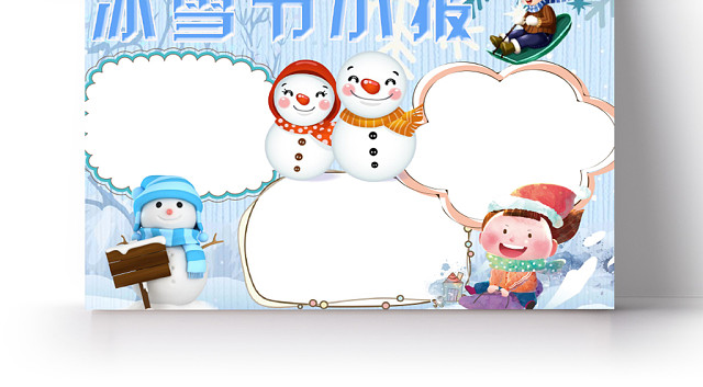 蓝色清新冬天冬季冰雪节手抄报WORD模板