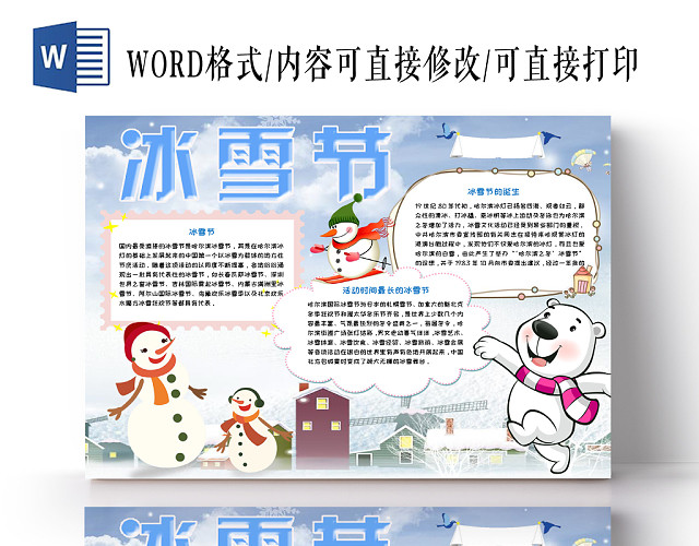 蓝色卡通冬天冬季冰雪节手抄报WORD模板