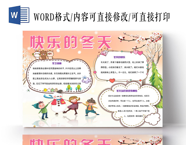 粉色活泼卡通快乐的冬天小报WORD模板