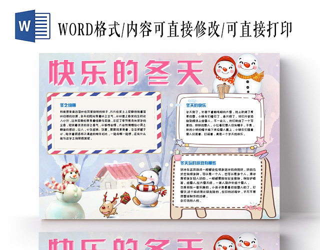 粉色卡通儿童快乐的冬天小报WORD模板