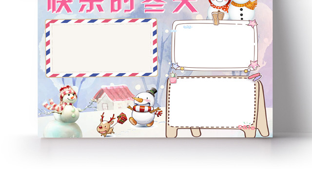 粉色卡通儿童快乐的冬天小报WORD模板