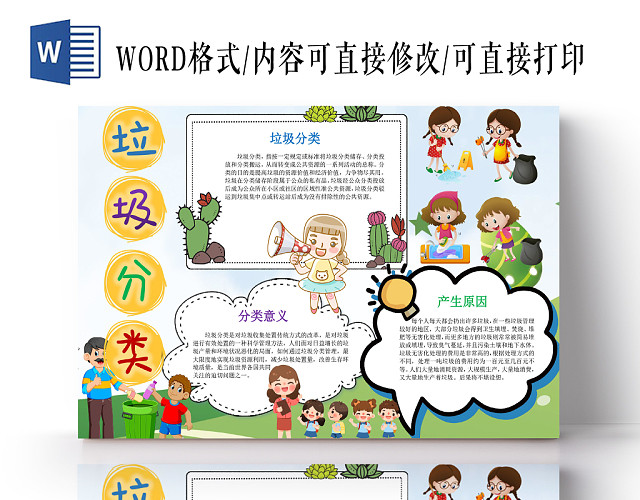 垃圾分类小报WORD模板