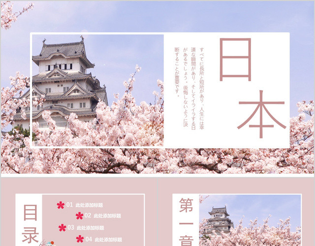 日本樱花季旅游粉色系清新可爱旅行社推广PPT模板