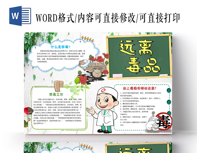 绿色简约小清新远离毒品手抄报WORD模板