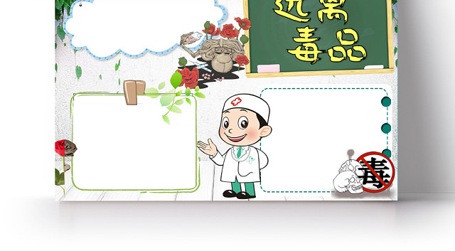 绿色简约小清新远离毒品手抄报WORD模板