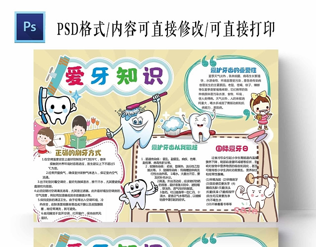 卡通小孩爱牙知识手抄报