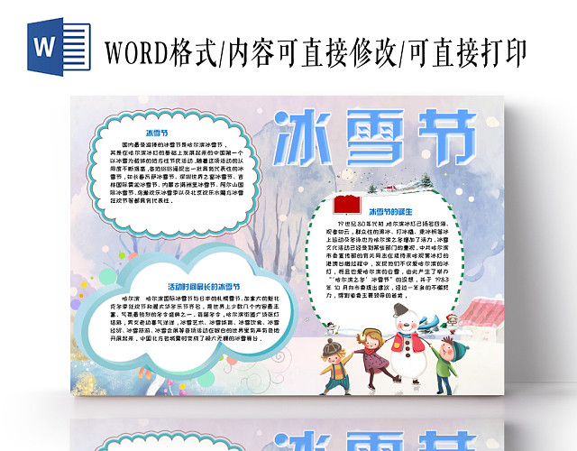 蓝色活泼卡通冬天冬季冰雪节手抄报WORD模板