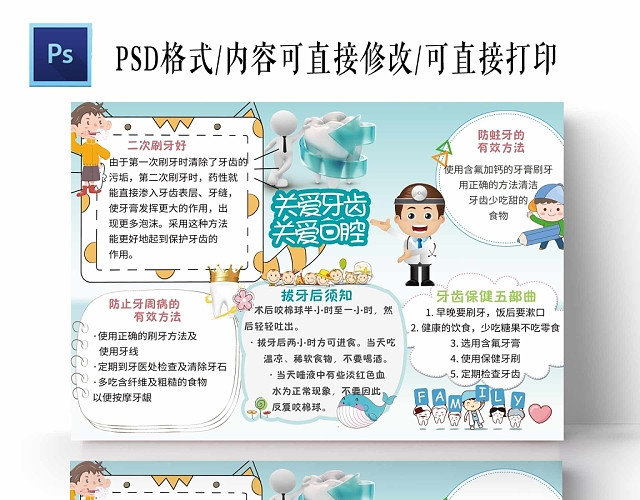 卡通浅蓝背景关爱牙齿关爱口腔手抄报