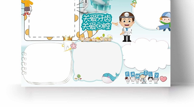 卡通浅蓝背景关爱牙齿关爱口腔手抄报