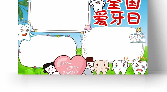 卡通蓝色背景全国爱牙日手抄报