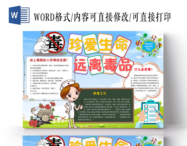儿童卡通珍爱生命远离毒品手抄报WORD模板